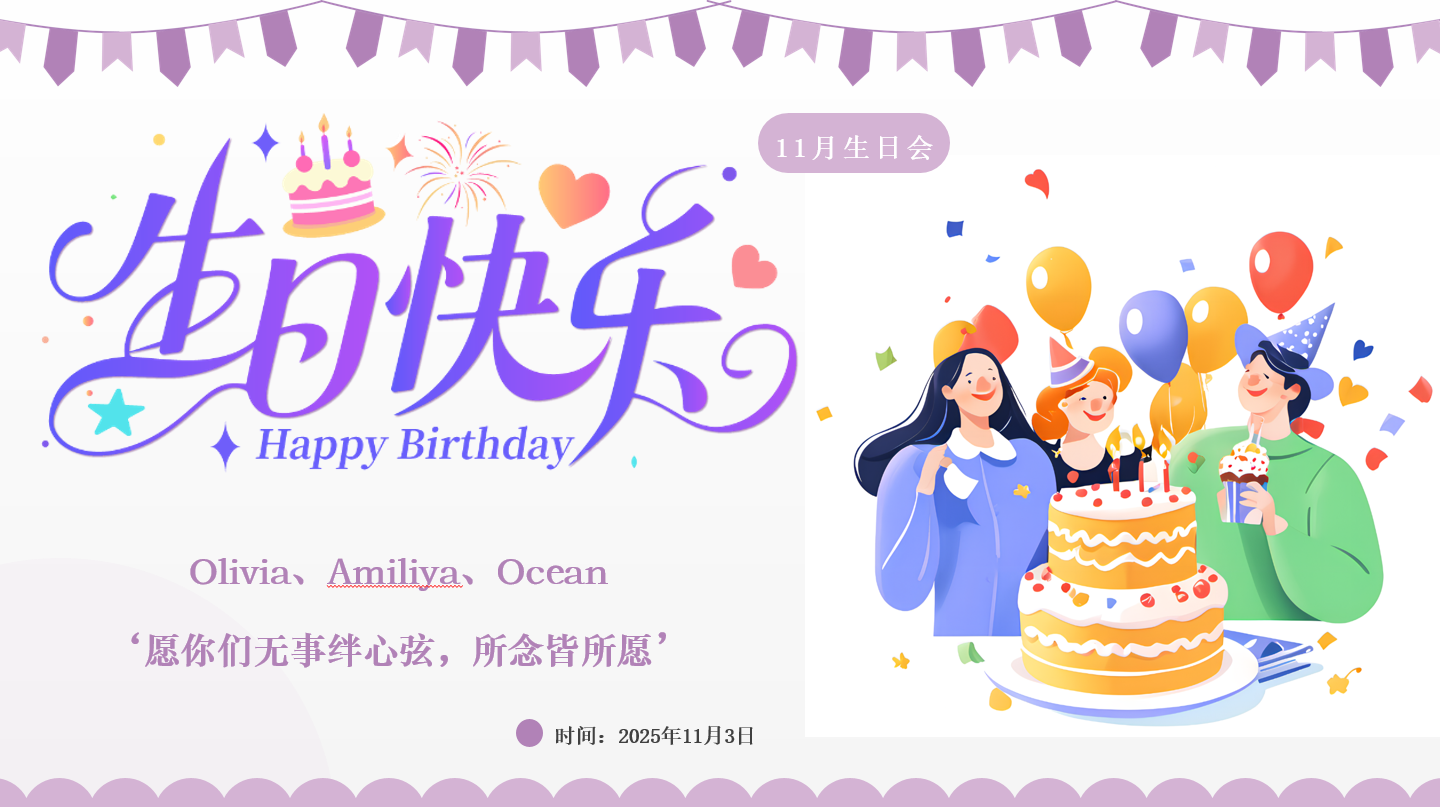 11月員工生日會 -- 11萬圣，趣鬧生辰